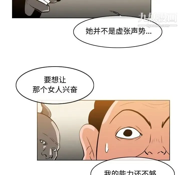 恶劣时代 - 第39话 - page 75