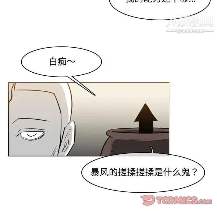 恶劣时代 - 第39话 - page 76