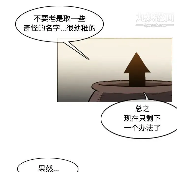 恶劣时代 - 第39话 - page 77