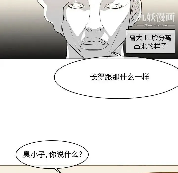 恶劣时代 - 第5话 - page 39