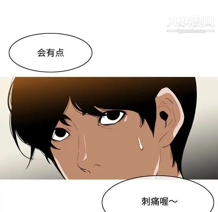 恶劣时代 - 第5话 - page 89