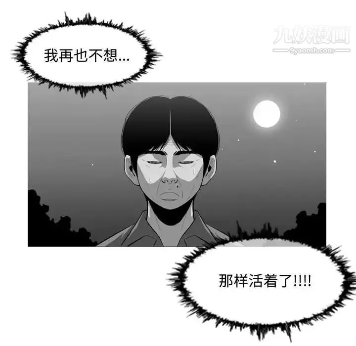 恶劣时代 - 第5话 - page 106
