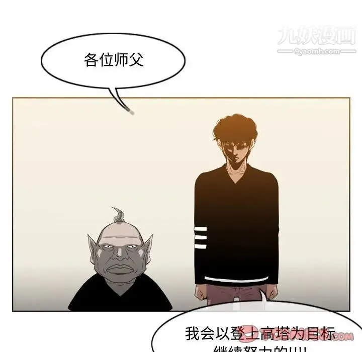 恶劣时代 - 第33话 - page 6