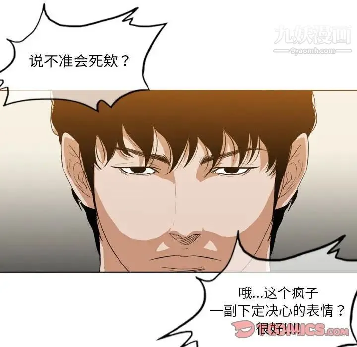 恶劣时代 - 第33话 - page 8