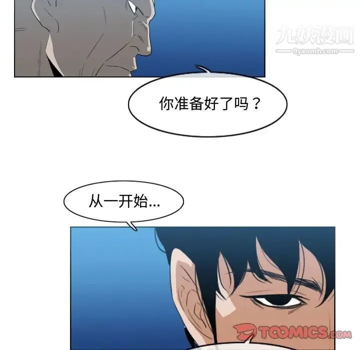 恶劣时代 - 第33话 - page 14
