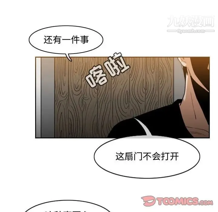 恶劣时代 - 第33话 - page 16