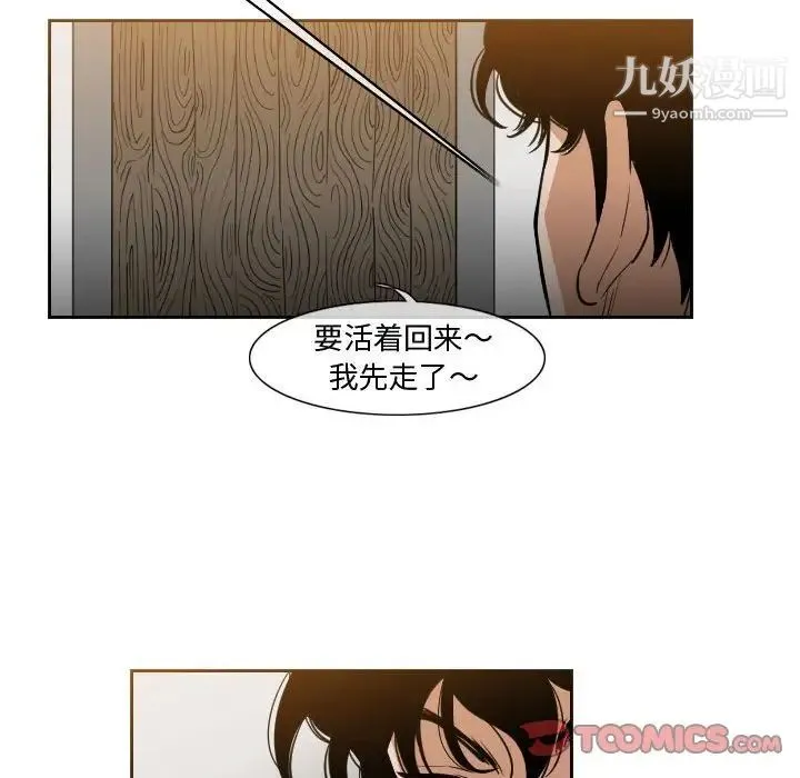 恶劣时代 - 第33话 - page 18