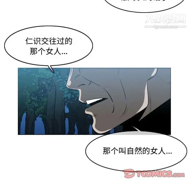恶劣时代 - 第33话 - page 26