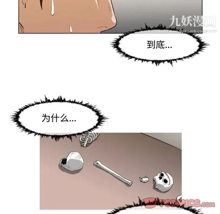 恶劣时代 - 第33话 - page 32