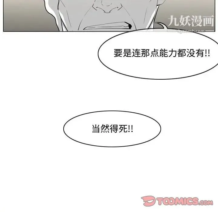 恶劣时代 - 第33话 - page 44