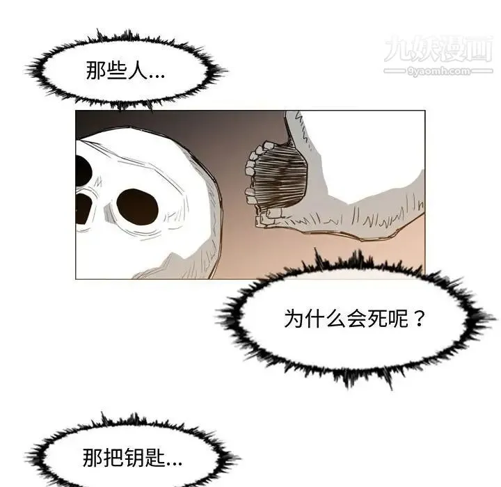 恶劣时代 - 第33话 - page 47