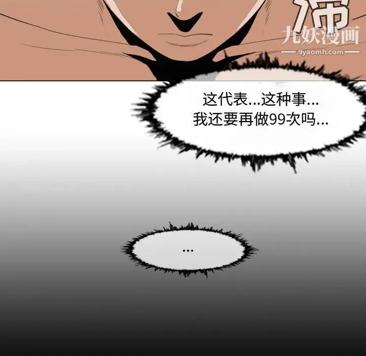 恶劣时代 - 第33话 - page 73