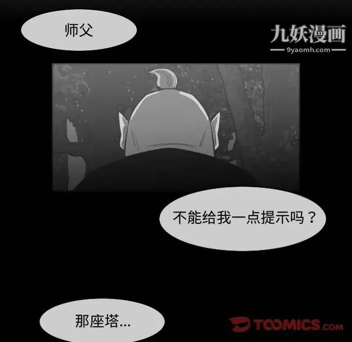 恶劣时代 - 第33话 - page 74