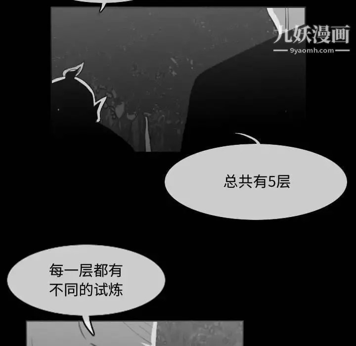 恶劣时代 - 第33话 - page 75