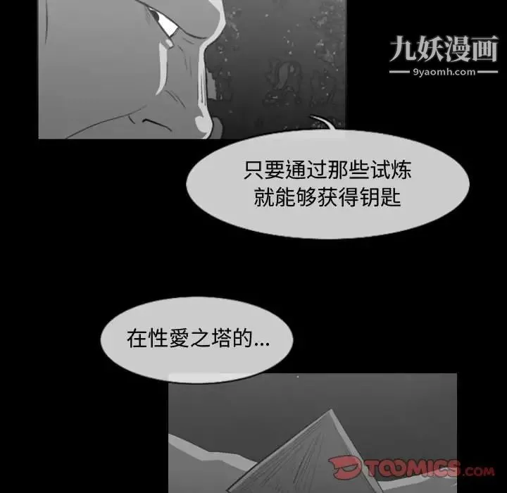 恶劣时代 - 第33话 - page 76