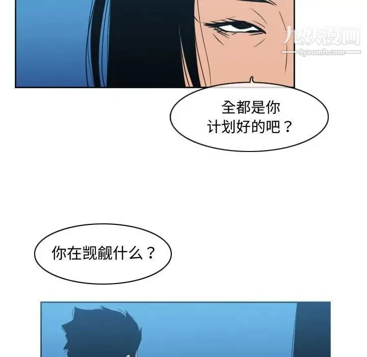 恶劣时代 - 第22话 - page 12