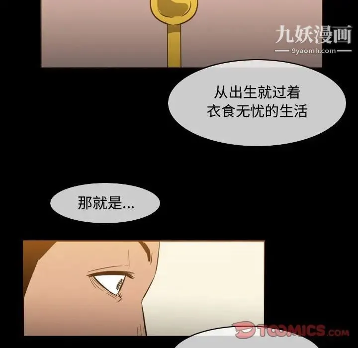 恶劣时代 - 第22话 - page 42
