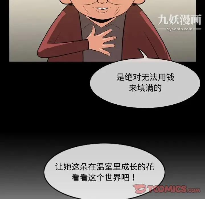 恶劣时代 - 第22话 - page 46