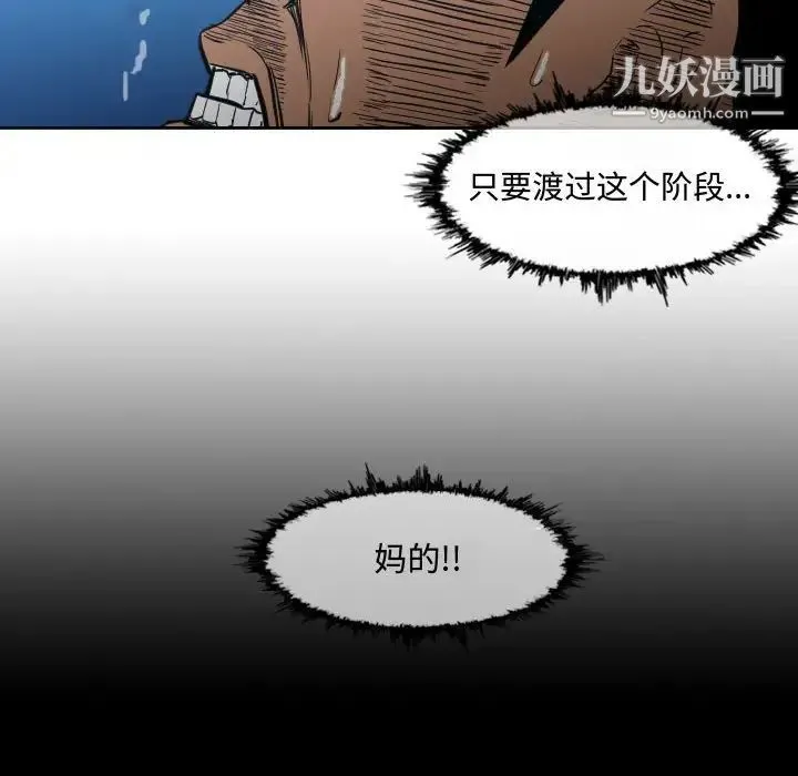 恶劣时代 - 第22话 - page 79