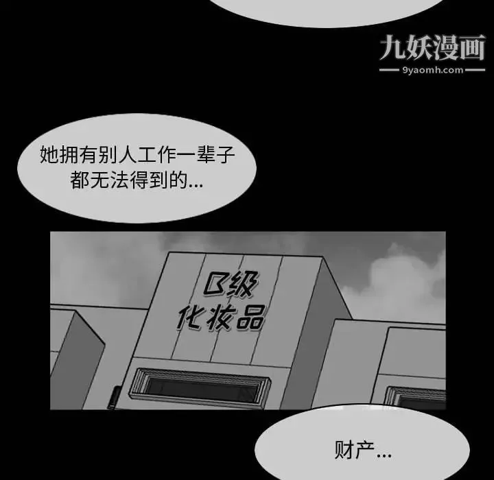 恶劣时代 - 第22话 - page 81