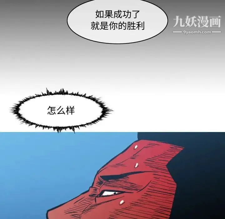 恶劣时代 - 第22话 - page 87