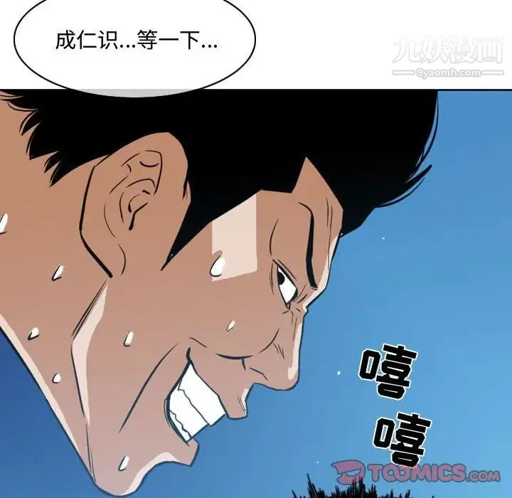 恶劣时代 - 第22话 - page 94