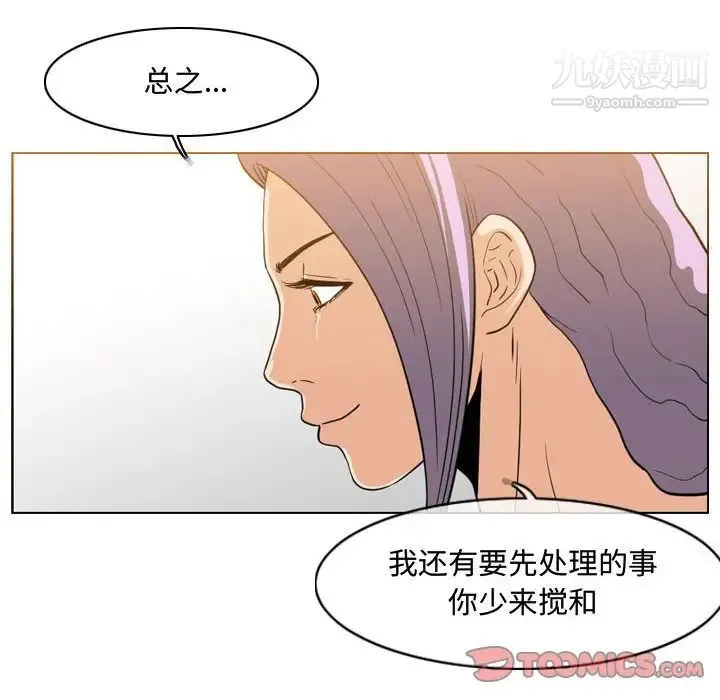 恶劣时代 - 第46话 - page 26