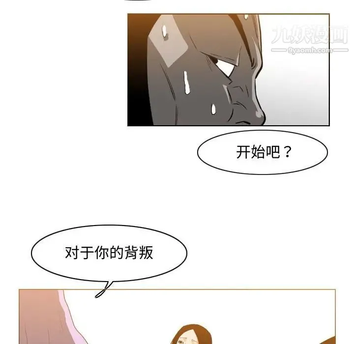 恶劣时代 - 第46话 - page 29