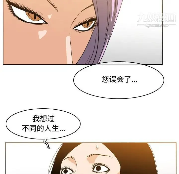 恶劣时代 - 第46话 - page 31