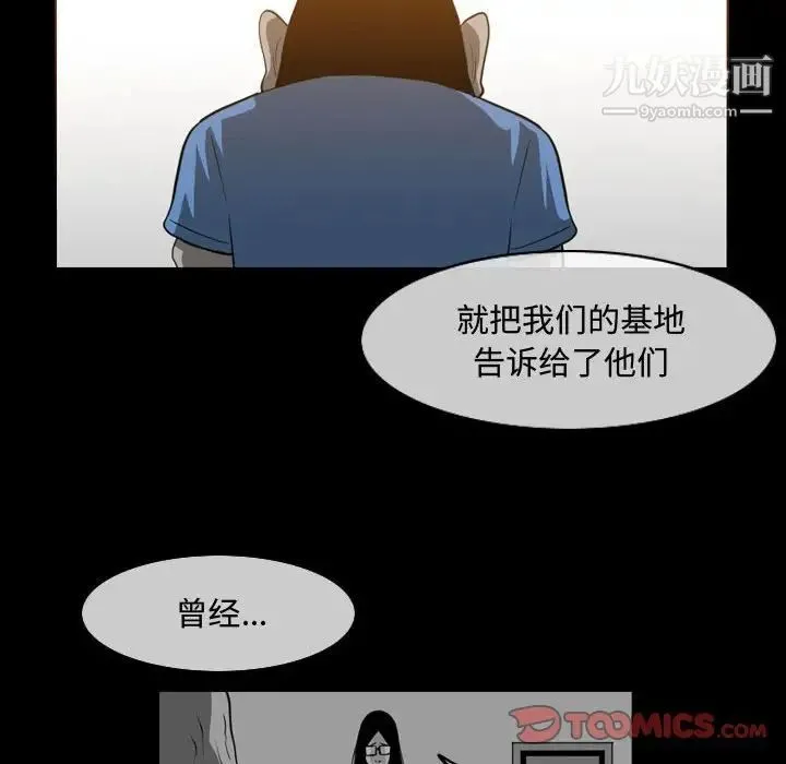恶劣时代 - 第46话 - page 36