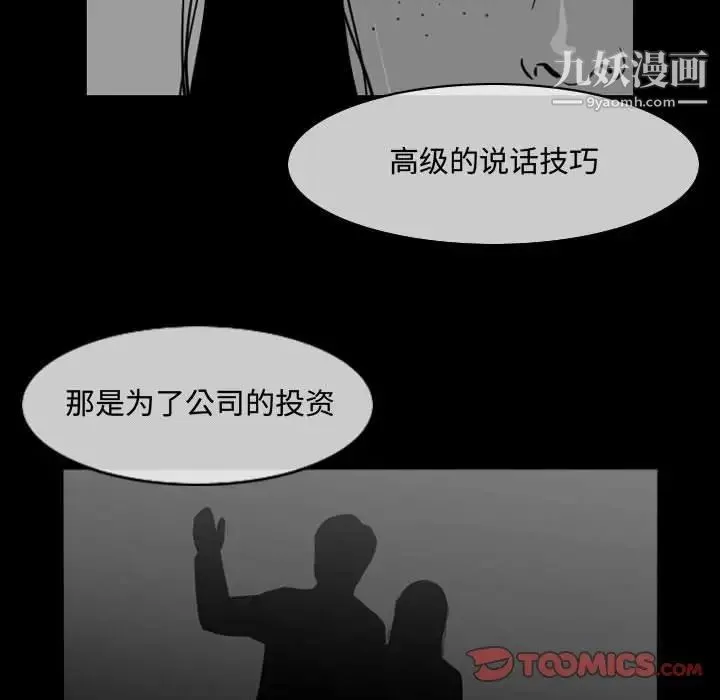 恶劣时代 - 第46话 - page 38
