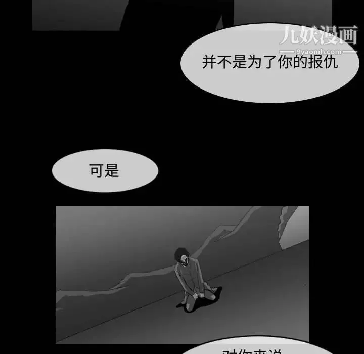 恶劣时代 - 第46话 - page 39