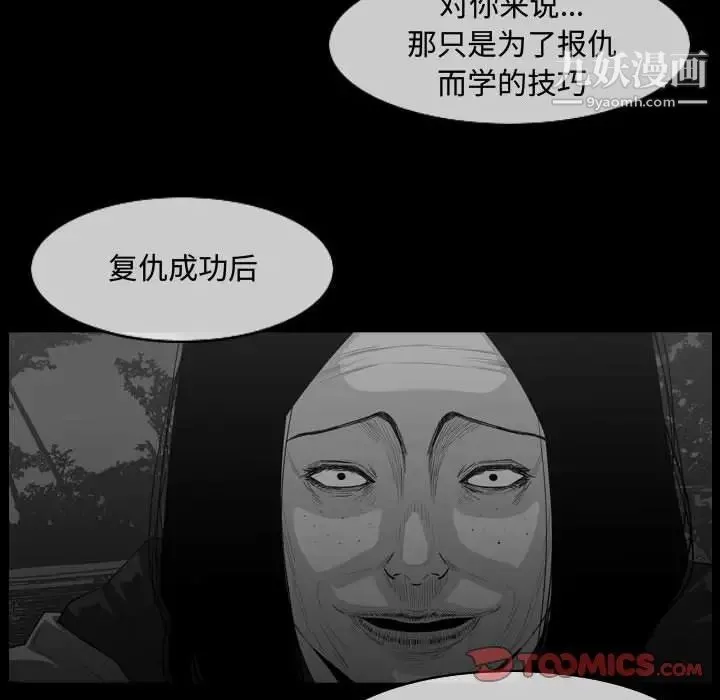 恶劣时代 - 第46话 - page 40