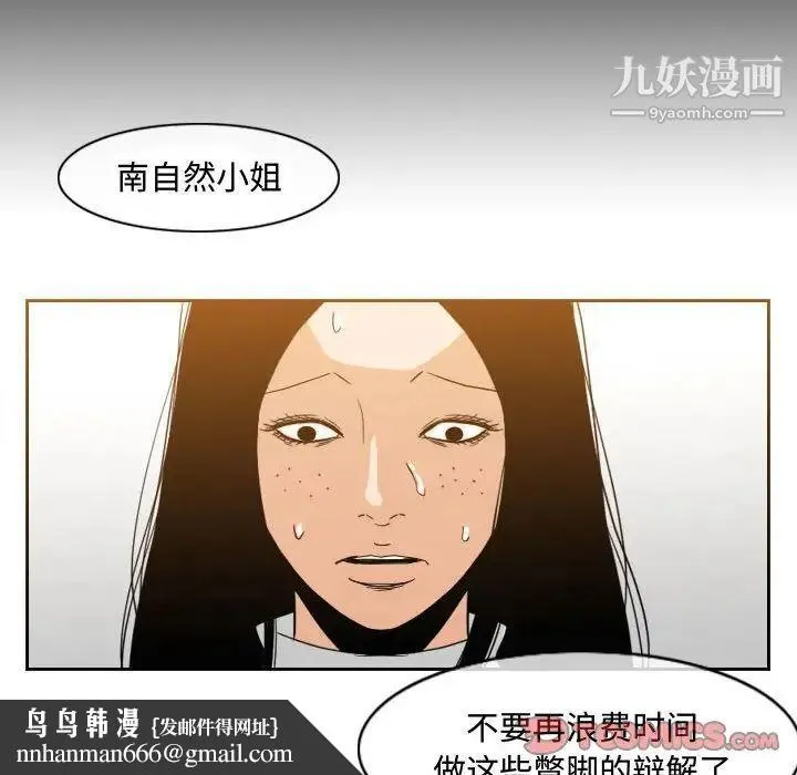 恶劣时代 - 第46话 - page 44