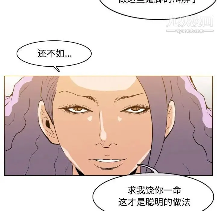恶劣时代 - 第46话 - page 45