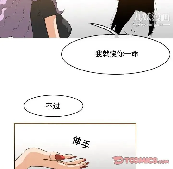 恶劣时代 - 第46话 - page 50