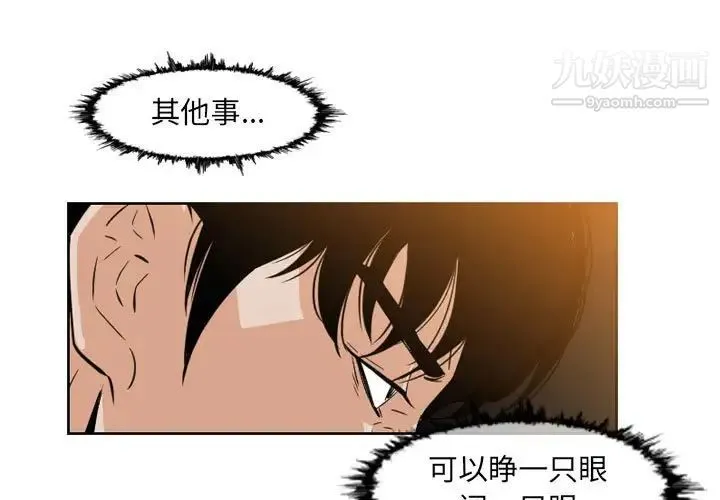 恶劣时代 - 第51话 - page 3