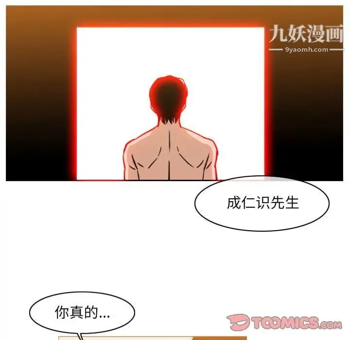 恶劣时代 - 第51话 - page 12