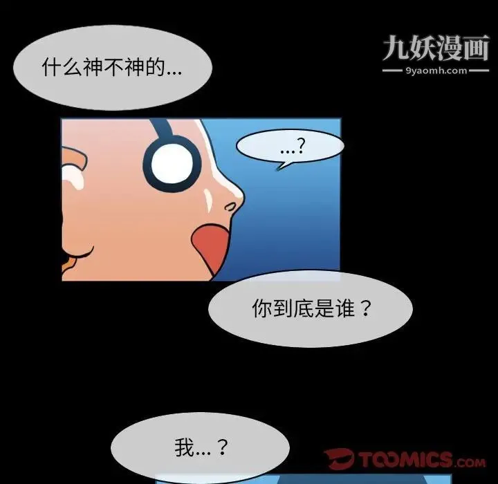 恶劣时代 - 第51话 - page 28
