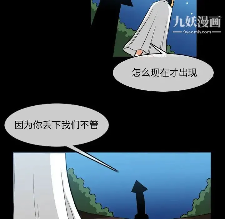 恶劣时代 - 第51话 - page 31