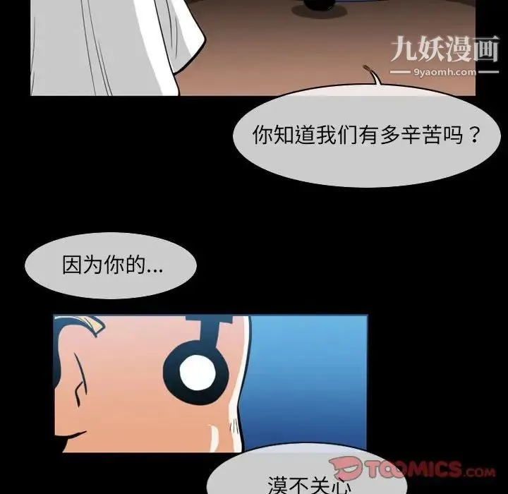 恶劣时代 - 第51话 - page 32