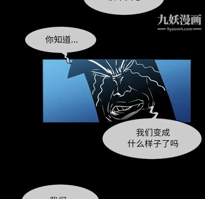 恶劣时代 - 第51话 - page 33
