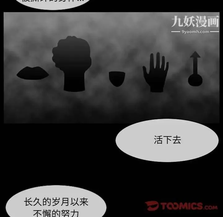 恶劣时代 - 第51话 - page 36