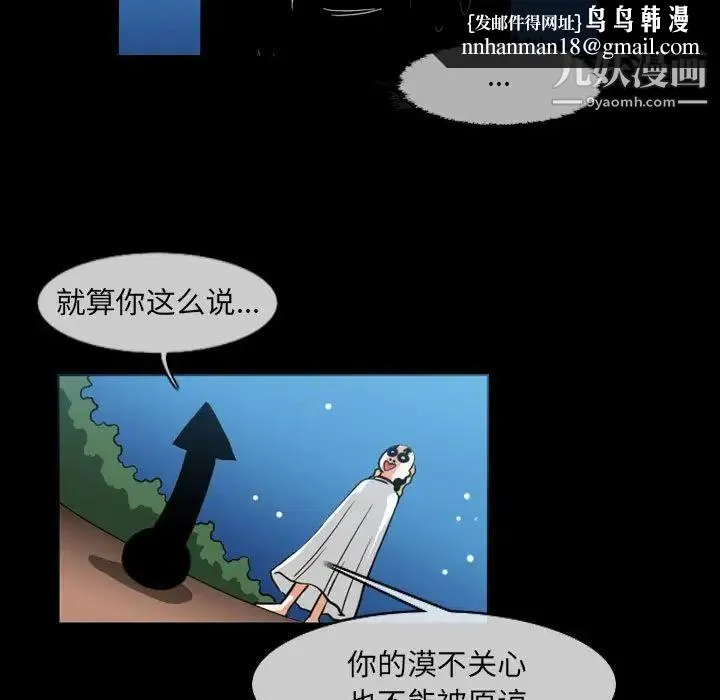 恶劣时代 - 第51话 - page 41