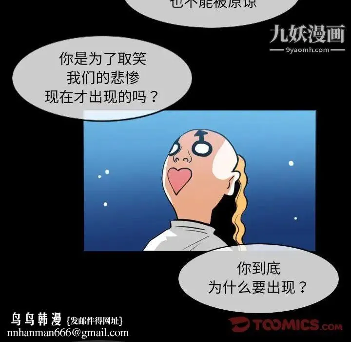 恶劣时代 - 第51话 - page 42