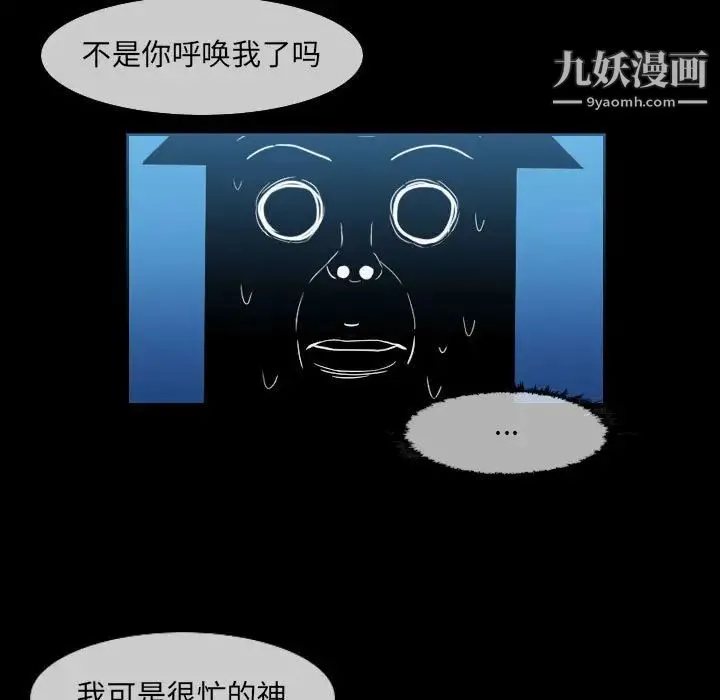 恶劣时代 - 第51话 - page 43
