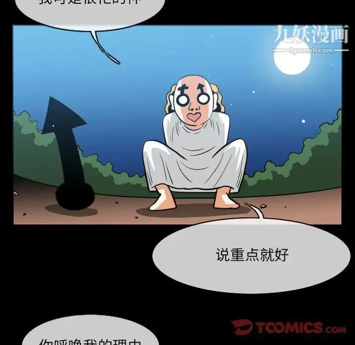 恶劣时代 - 第51话 - page 44