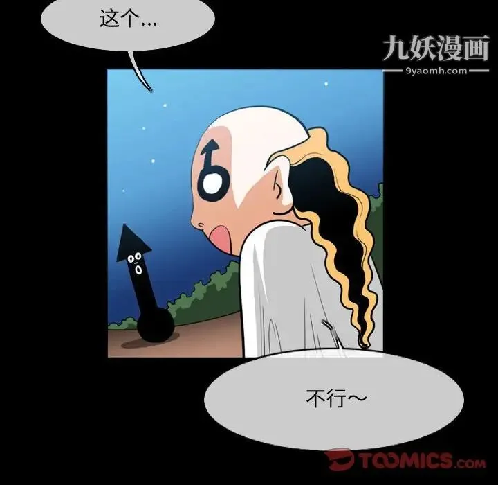 恶劣时代 - 第51话 - page 50