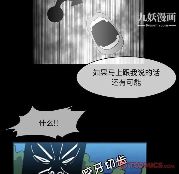 恶劣时代 - 第51话 - page 52