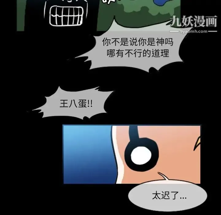 恶劣时代 - 第51话 - page 53